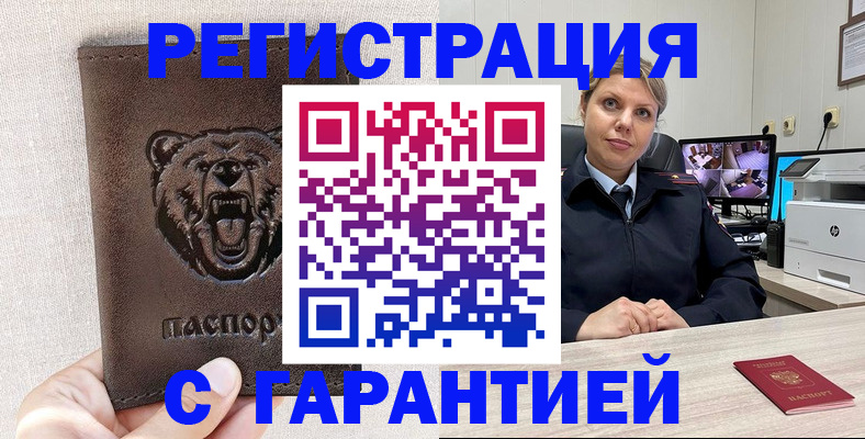 прописка законно в Кумертау